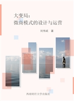 大变局——微商模式的