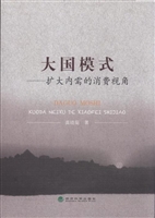 大国模式
