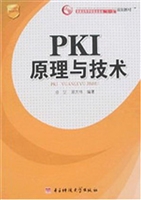PKI原理与技术