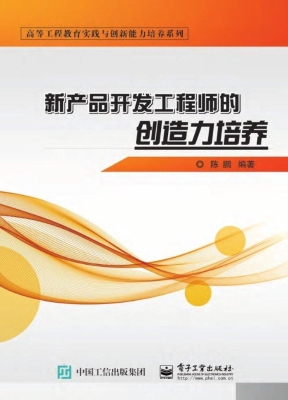 新产品开发工程师的创