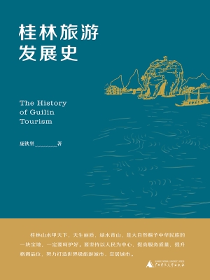 桂林旅游发展史