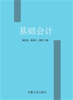 基础会计