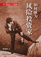 如何成为风险投资家
