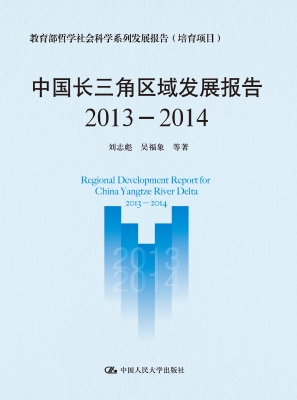 中国长三角区域发展报