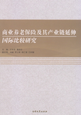 商业养老保险及其产业