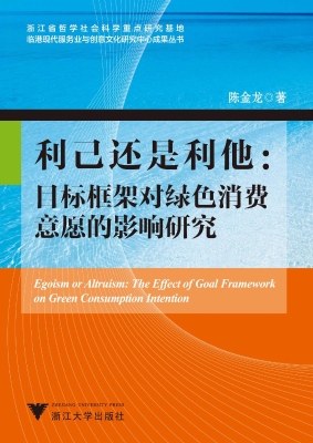 利己还是利他：目标框架