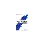 电子商务概论(高职高
