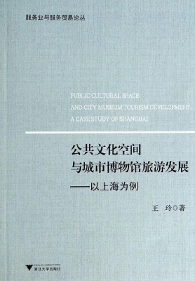 公共文化空间与城市博