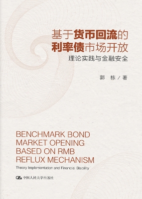 基于货币回流的利率债