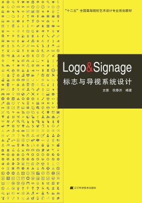 标志与导视系统设计