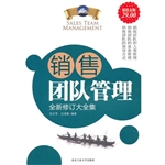 销售团队管理