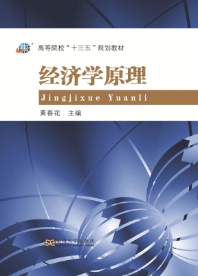 经济学原理