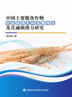 中国主要粮食作物供应