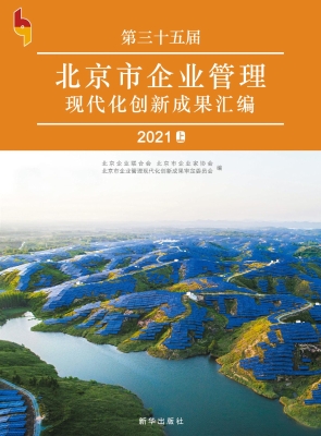 第三十五届北京市企业