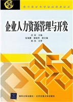 企业人力资源管理与开