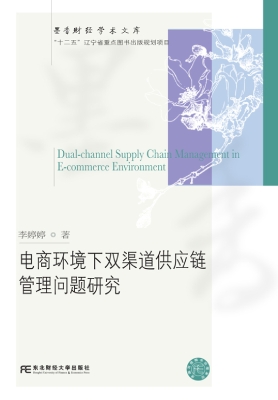 电商环境下双渠道供应