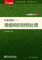 私塾课程——增值税的