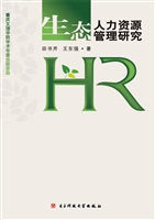 生态人力资源管理研究