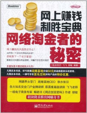 网上赚钱制胜宝典