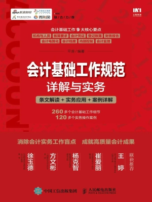 会计基础工作规范详解