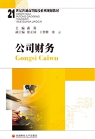 公司财务