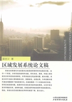 区域发展系统论文稿