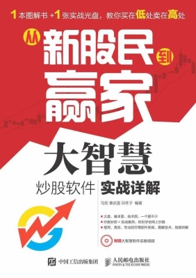 从新股民到赢家——大
