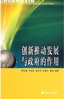 创新推动发展与政府的