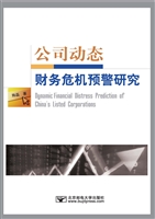 公司动态财务危机预警