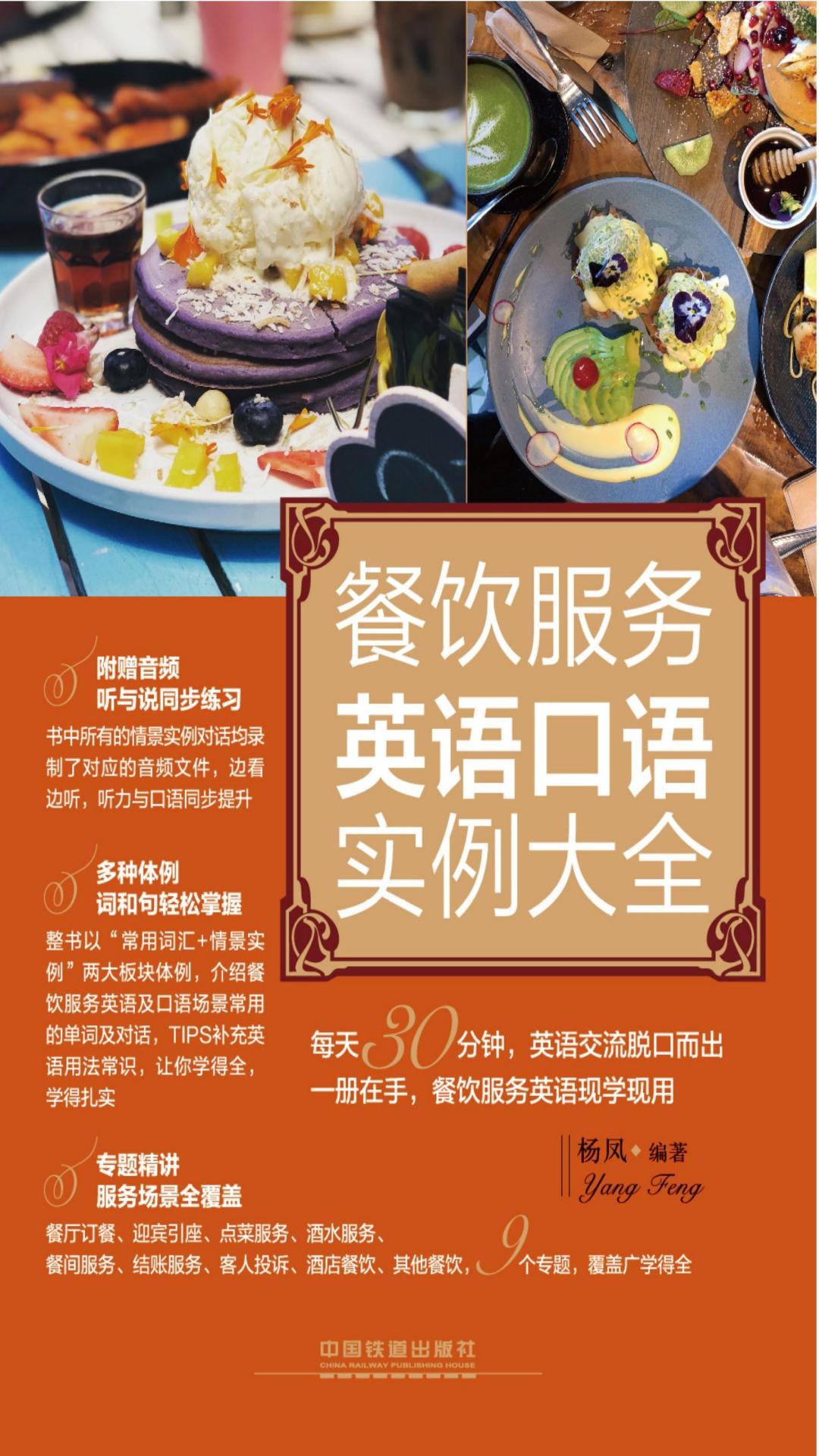 餐饮服务英语口语实例