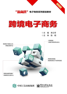 跨境电子商务