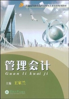 管理会计
