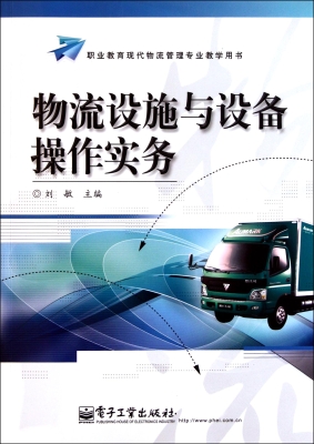 物流设施与设备操作实
