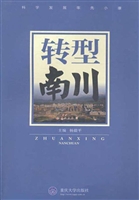 转型南川