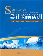 会计岗前实训