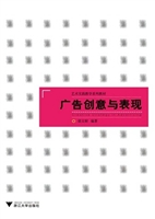 广告创意与表现