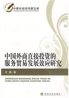 中国外商直接投资的服