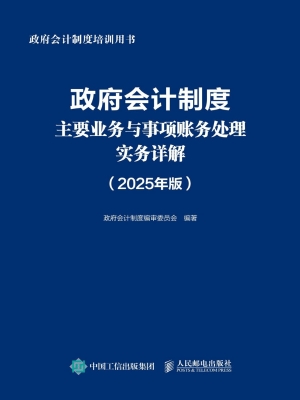 政府会计制度主要业务