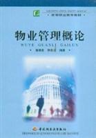 物业管理概论