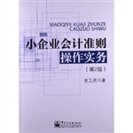 小企业会计准则操作实