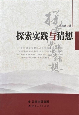 探索实践与猜想
