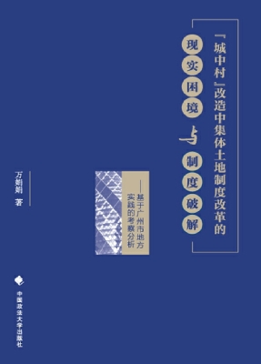 “城中村”改造中集体