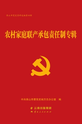 农村家庭联产承包责任