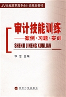 审计技能训练：案例·习
