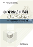 电力行业仿真培训管理