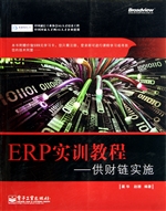 ERP实训教程