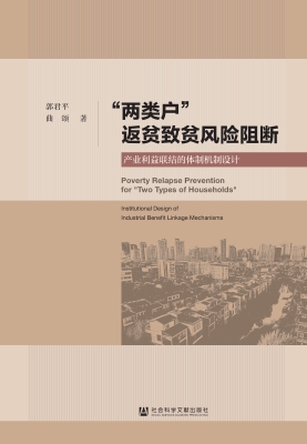 “两类户”返贫致贫风