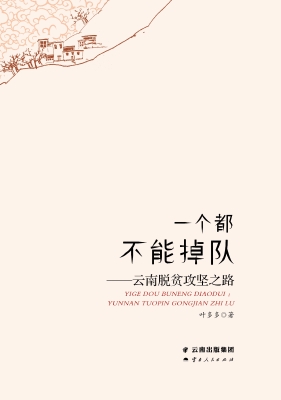 一个都不能掉队——云