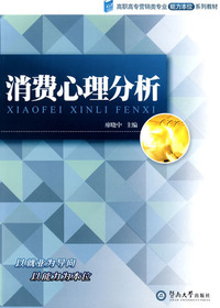 消费心理分析