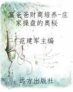 富爸爸财商培养-庄家